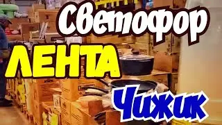 🔴Обзор Цен в Магазинах. Лента, Светофоре, Чижик. Луганск Крым Евпатория.