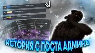 ПУТЬ АДМИНИСТРАТОРА НА NAMALSK RP В GTA CRMP