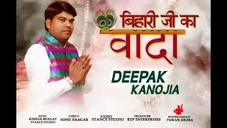 BIHARI JI KA VADA