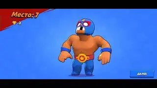 ИГРАЮ ЗА ОТЧИМА В БРАВЛ СТАРС!