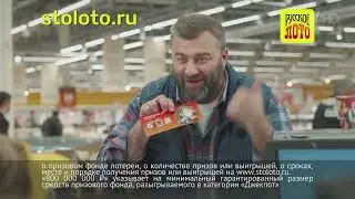Столото   Реклама