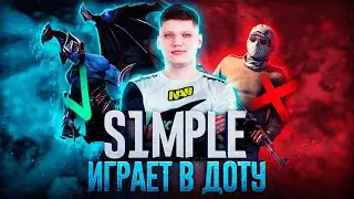 НАЙС ИГРАЕШЬ - S1MPLE | ЧЕМПИОН ПО CS:GO ИГРАЕТ В ДОТУ