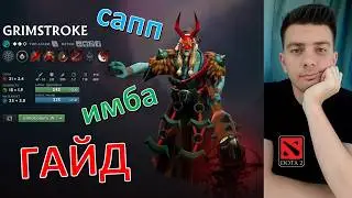 Гайд: 
