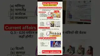 Current affairs 2023😃 Exam मे पूछें जाने वाले Questions 🎯#shorts #ssc #ssccgl #sscmts #chsl #part132