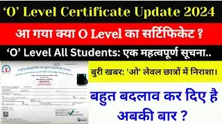 O Level August Certificate Download Now | | बदल गया O Level Certificate 2024 | O Level Result 2024