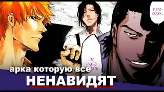 The BEST Bleach arc EVERYONE hated | Why is Ginjou Kugo a genius?
