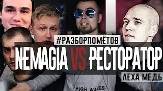 #Разборпомётов