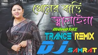 Premer Batti Jalaiya Feat Momtaz Bangla Dj Song [Trance Remix] DJ Samrat Areyan Reyad