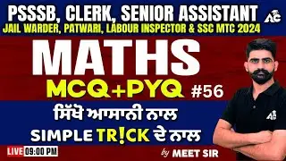 PSSSB  Jail Warder, Senior Assistant, Labour Inspector, Clerk, Patwari 2024 | Maths MCQ + PYQ  #56
