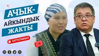 Кооперативден батир сатып алуу | Роза Калмурзаева