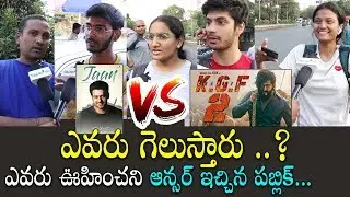 Jaan Movie VS KGF 2 Movie Public Talk | Prabhas VS YASH | Box Office War | Telugu Mic