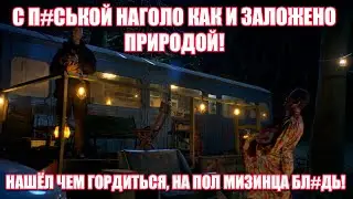 Голяк, Ты хоть трусы то надел? Конечно надел! Показывай!