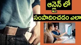 4 Lakhs in 30 Days Earn Money Online using mobile Zero Investment Business | Work From Home Telugu..