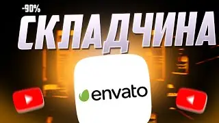 Envato elements Бесплатно аккаунт. Купить доступ к Енвато елементс дешево. Инструкция