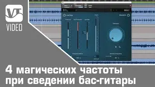 4 магических частоты при сведении бас-гитары