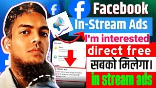 😱 Facebook In Stream Ads I'm Interested ? Facebook In Stream Ads I Am Interested Submit Kaise Kare ?