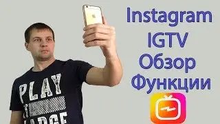 Теперь Можно Загружать Длинные Видео в Instagram. Обзор Новой Функции IGTV в Instagram