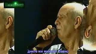 ✅BG Превод Mitropanos - Vrexi Sti Ftoxogitonia.🇬🇷🎼💙 HD