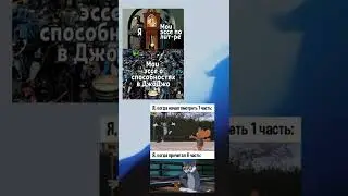 ДжоДжо мем 