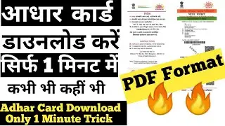 Aadhar Card Kaise Download Kare Mobile Se | How To Download Aadhar Card Online Trick #DownloadAadhar