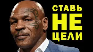 Не ставьте себе цели! | Мой путь