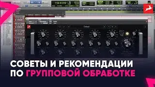 Использование эквалайзеров на шинах: Советы и рекомендации по групповой обработке