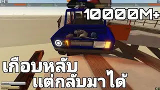 a dusty trip  รอบนี้เเหละดีสุดละ เเต่ตอนท้าย