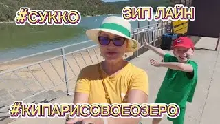 #СУККО