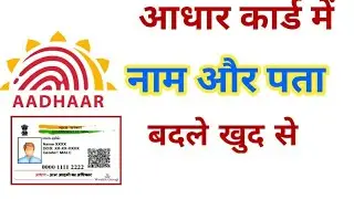 How to Change Aadhar Card Address | Aadhar Card Address Change Online #aadharcard #vleblog