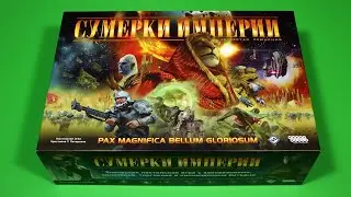 Сумерки империи. Четвёртая редакция | Правила настольной игры