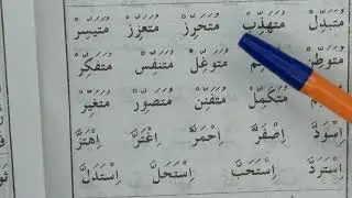 ХУРУФУ-Т_ТАШДИД 4 УРОК (ПРОДОЛЖЕНИЕ)