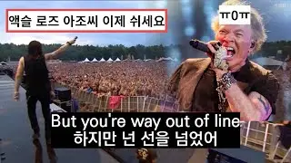 터미네이터2 OST : 마일스 케네디 & 슬래시 - You Could Be Mine (건즈앤로지스) 라이브 Pinkpop 2015 한글 가사 해석