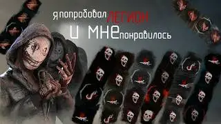 Я попробовал ЛЕГИОН и мне понравилось | Dead by Daylight
