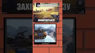 Мем танки 3ч #tanksblitz #wotblitz #wot #shorts #кв #кв2