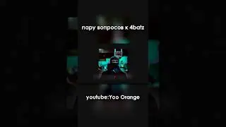 Пару вопросов к 4batz #shorts #4batz #rnb #edit #tiktok #drake #kanyewest