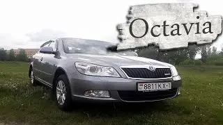 Когда хочется надёжности и RS. Шкода Октавия А5 / Skoda Octavia A5