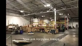 Склад в США от USA Dostavka