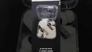 Nothing ear אוזניות  #shorts #nothing #earbuds #אוזניות #airpods