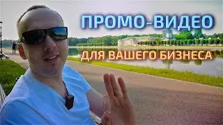 Продающее видео вашего бизнеса, которое работает