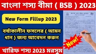 BSB Form Fill up 2023 | Bangla Sashya Bima Form fillup | BSB form Fillup 2022