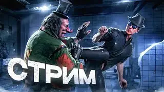 [DBD] стрим №858. Тирлист на канале | Добротный стрим