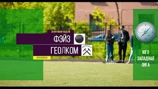 Первенство города. XI сезон. Фэйз - Геолком
