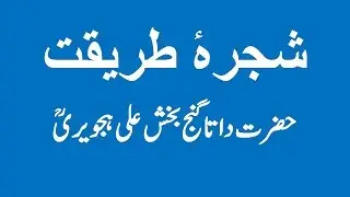 Shajra e Tariqat Data Ganj Bakhsh Ali Hajveri || Shajra Sharif || Silsila e Khilafat Data Sahib