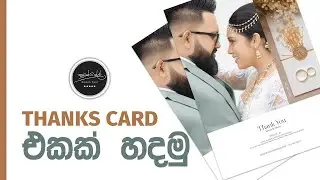 Thanks card design ( Sinhala )