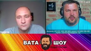 ФСБ не смог  Андрей Полтава ВАТА ШОУ