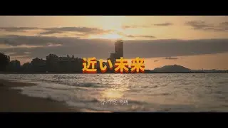 [4K] Fukuoka Travel Video : 가까운 미래, 近い未来