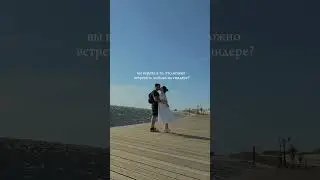 А где вы нашли свою любовь?