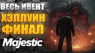 УБИЛ ЛЕВИОФАНА!!!ВЕСЬ ИВЕНТ ХЭЛЛУИН  #GTA 5 RP I MAJESTIC RP