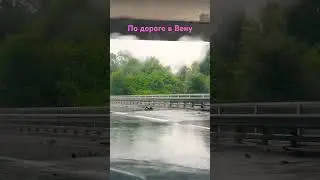 Не справился. Дождь в дороге. Австрия