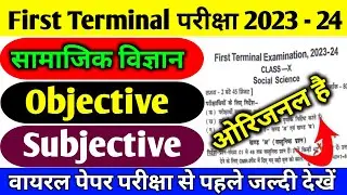 class 10th first terminal exam 2023 sst question paper|Social science first terminal answer key 2023